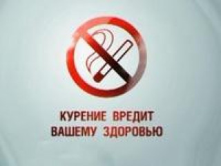курение ВРЕДИТ ВАШЕМУ ЗДОРОВЬЮ - фото - 1